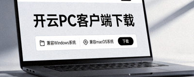 笔记本电脑屏幕显示开云PC客户端下载页面，兼容Windows与macOS系统