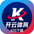 开云体育iOS苹果下载图标